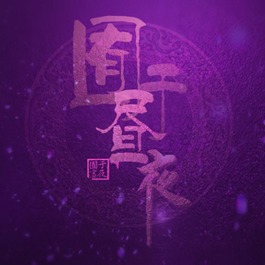 美女脱一光二净
